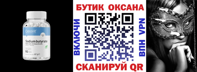 БУТИРАТ 1.4BDO  где продают   Саянск 