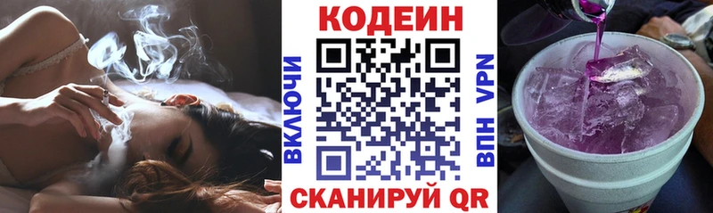 Кодеин Purple Drank  хочу наркоту  Саянск 